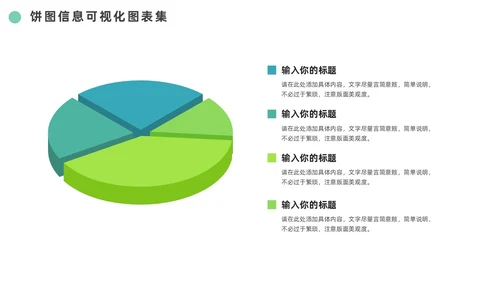 绿色通用饼图信息可视化图表集PPT