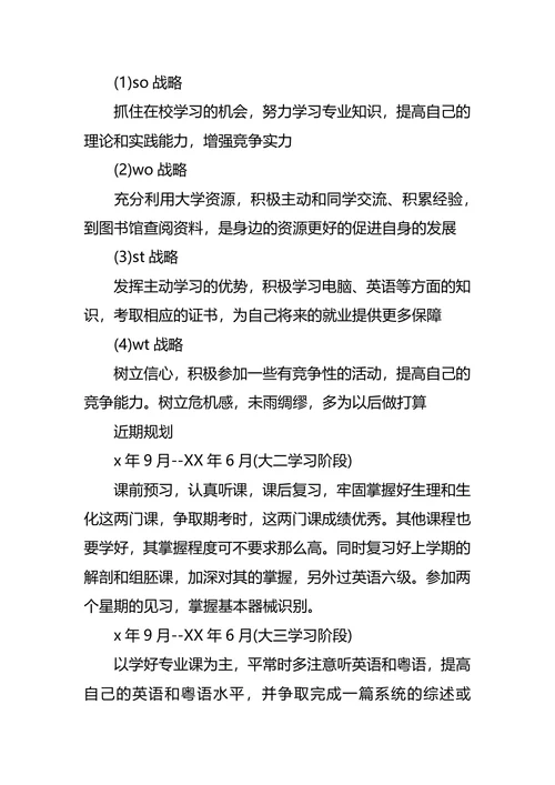 医学生临床医学大学生职业规划