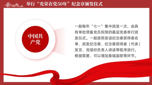 简约红色党组织政治仪式基本内容和规范要求党课课件PPT党建