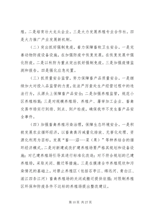 市畜牧业上半年工作总结及下半年工作计划.docx