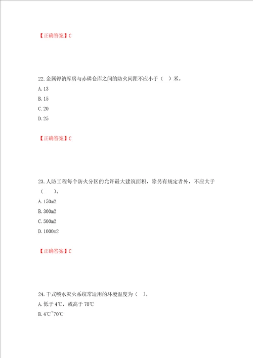 一级消防工程师技术实务试题题库模拟训练卷含答案第87卷