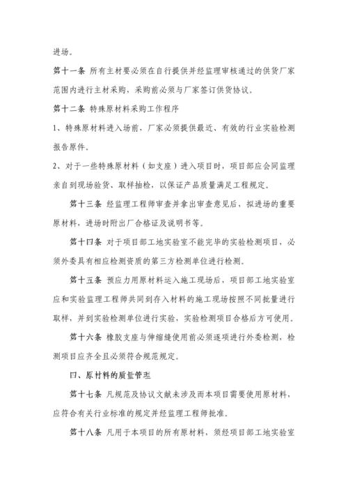 原材料质量管理制度程序度.docx