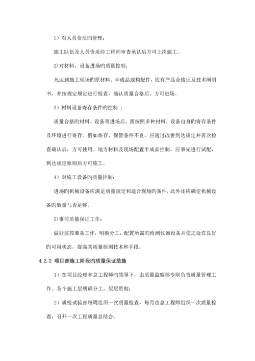 质量安全保证及环境保护措施报告.docx