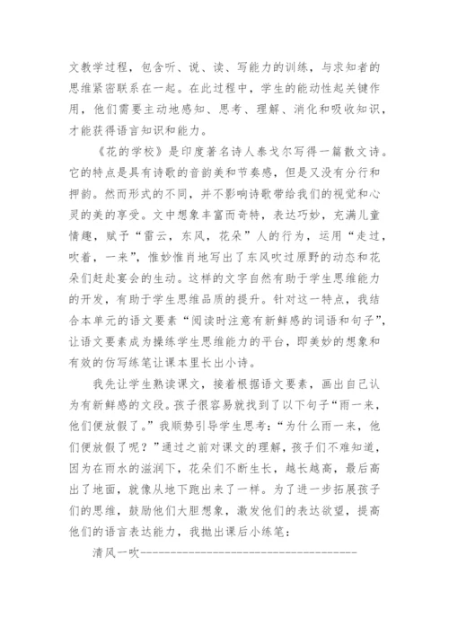 《花的学校》教学反思_1.docx
