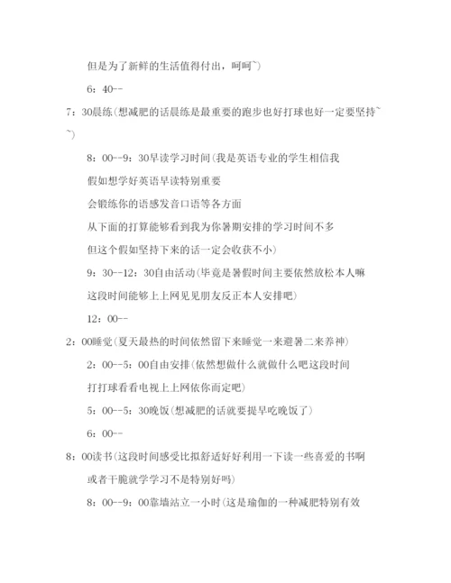 精编高中生暑假学习参考计划范文1).docx