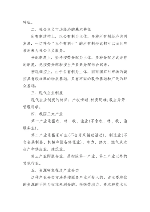 公共基础知识必背内容精选大全.docx