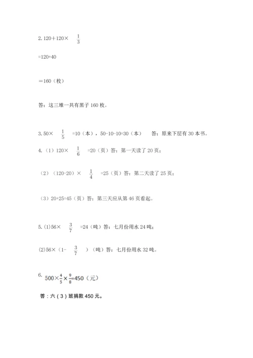 北京版六年级上册数学第一单元 分数乘法 测试卷附答案（能力提升）.docx