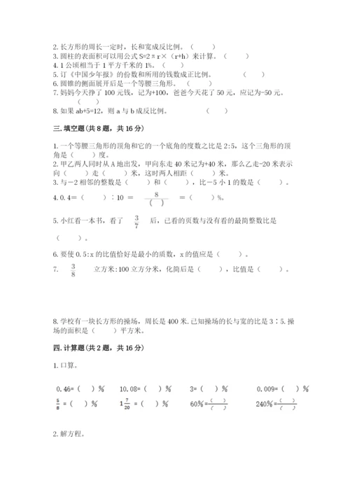六年级下册数学期末测试卷【夺分金卷】.docx