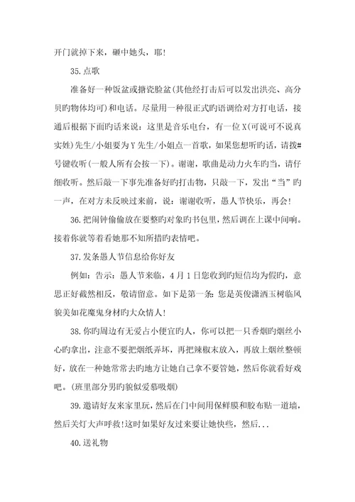 2022年最新愚人节整人方法2022愚人节段子整人