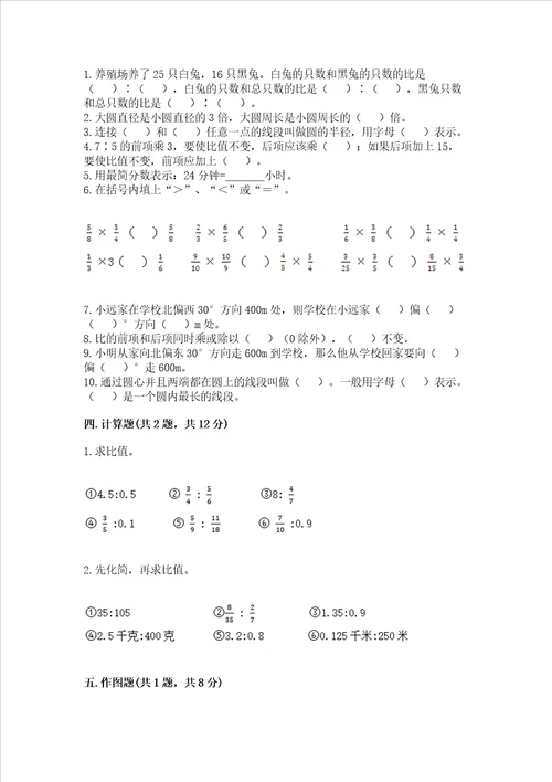 2022六年级上册数学期末测试卷附完整答案典优
