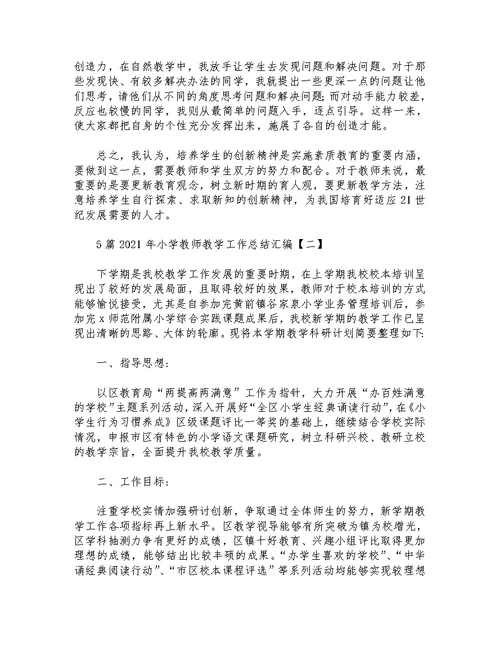 5篇2021年小学教师教学工作总结汇编