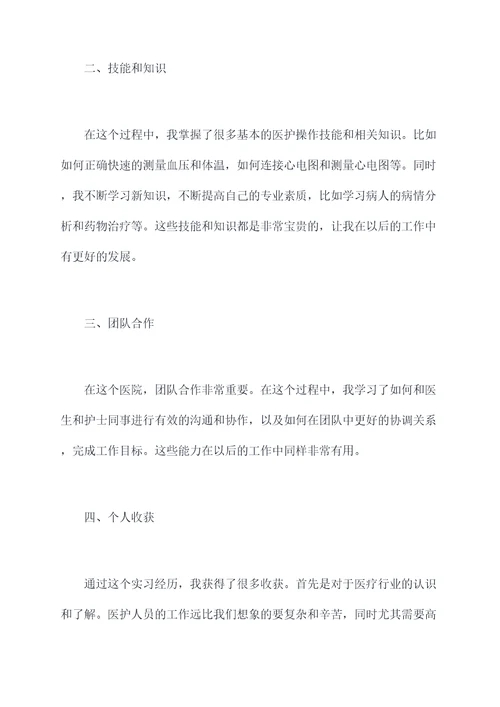 医院实习转正个人总结