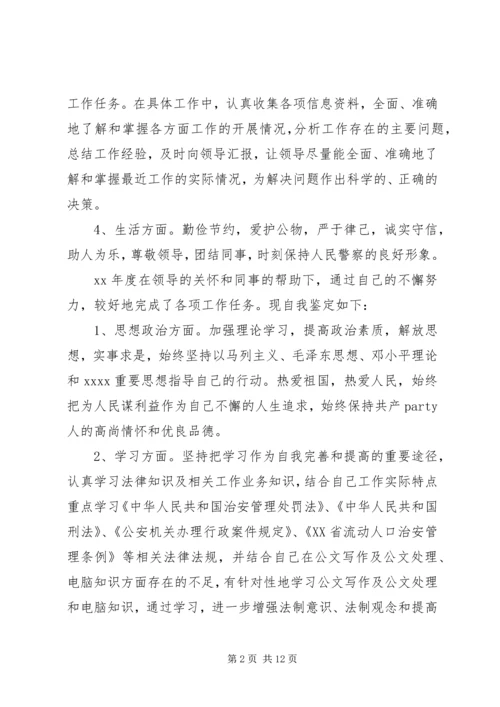 公务员自我评价范文.docx