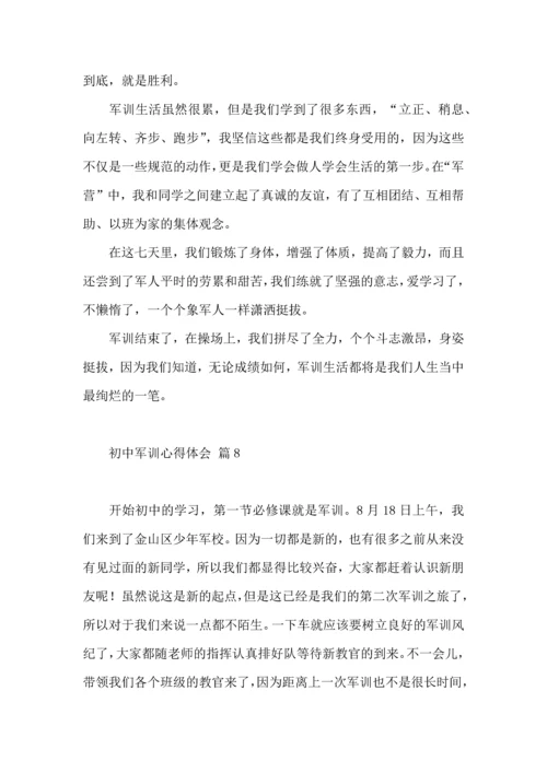 初中军训心得体会集锦10篇（三）.docx