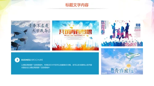 中国共青团青春梦想启航工作报告PPT模板