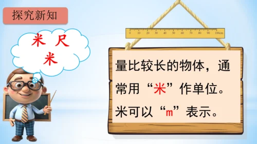 长度单位课(共33张PPT)件二年级上册数学人教版