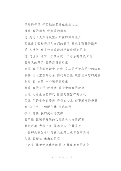 母亲节赞美母亲的诗歌15篇.docx