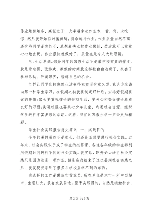 学生社会实践报告范文.docx