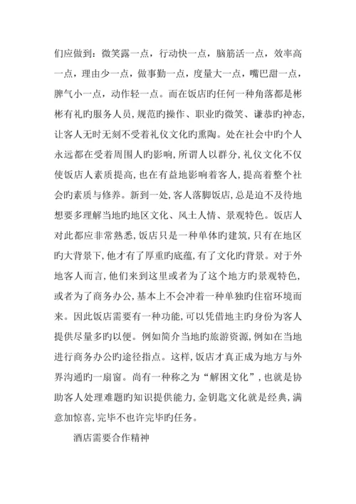 酒店毕业实习总结.docx