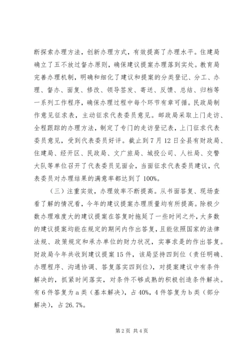 人大代表建议和政协委员提案工作计划.docx