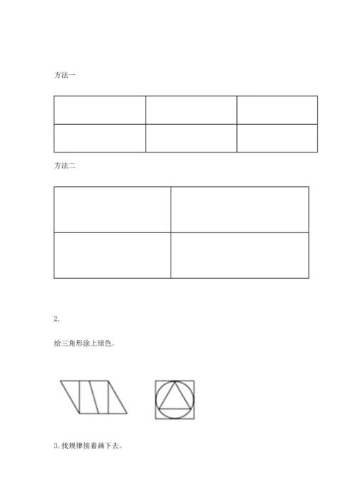 苏教版一年级下册数学第二单元 认识图形（二） 测试卷及答案【全优】.docx