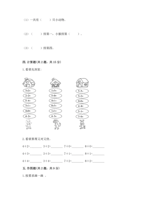 一年级上册数学期中测试卷（网校专用）word版.docx