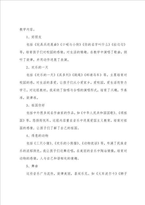 小学教师的音乐教学总结