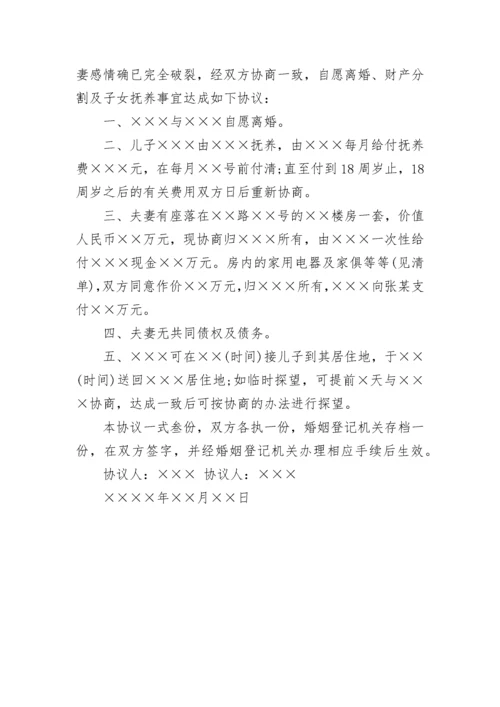 离婚协议书样本示例.docx