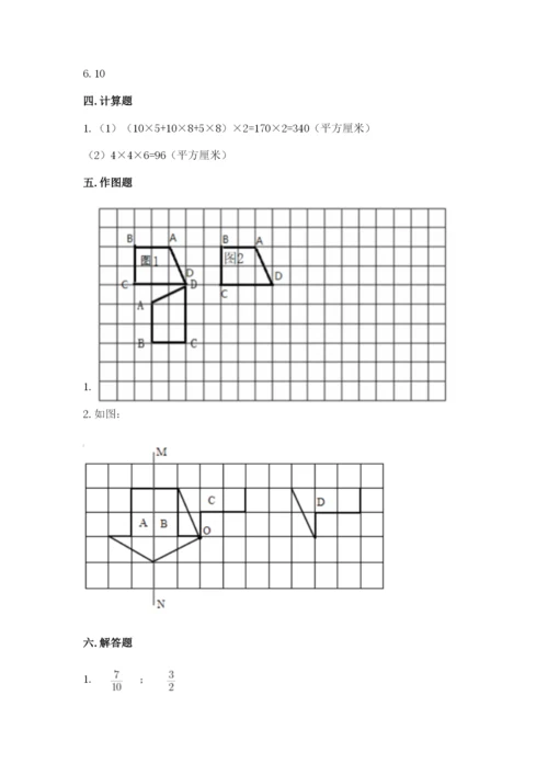 人教版五年级下册数学期末考试试卷及答案（必刷）.docx