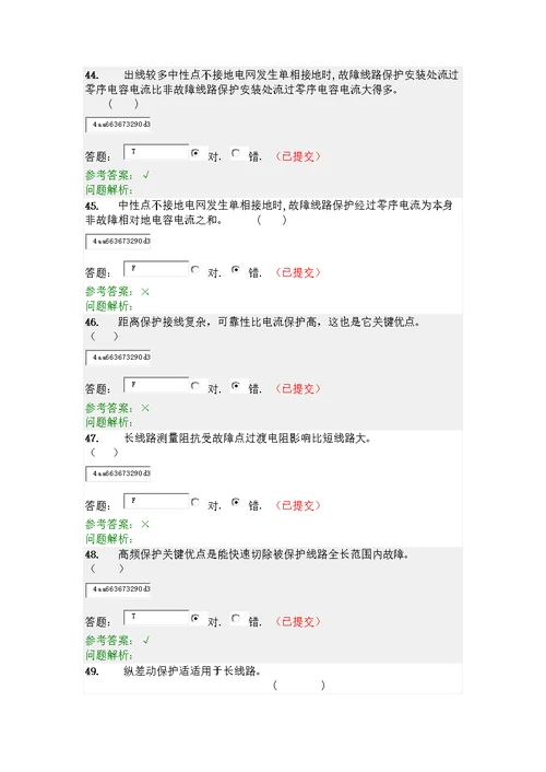 华工网络学院电力系统继电保护随堂练习样稿