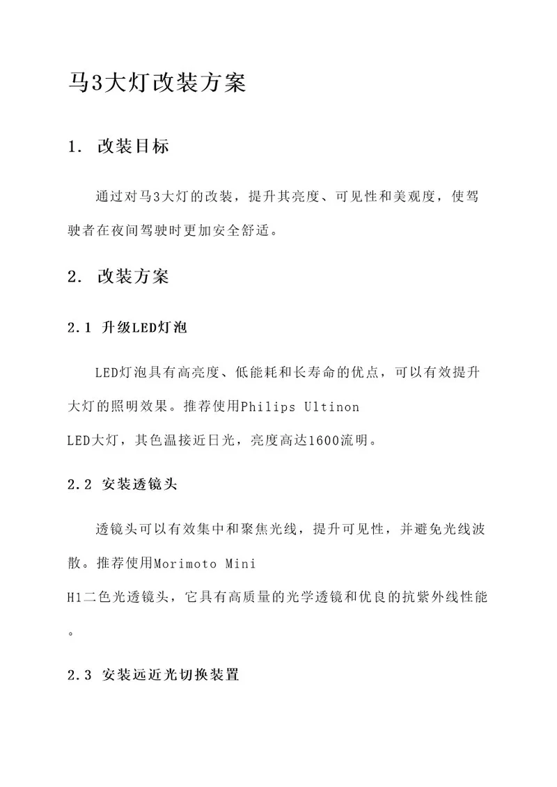 马3大灯改装方案