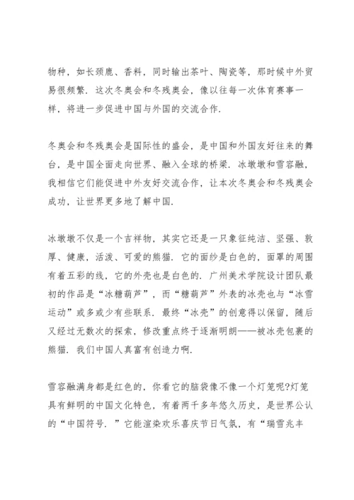 北京冬奥会冬残奥会总结表彰大会心得启迪精选10篇.docx