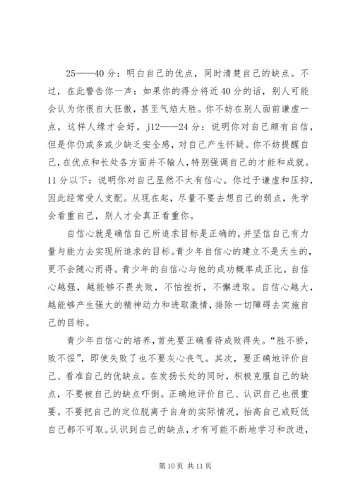 培养自信心心得体会 (2).docx