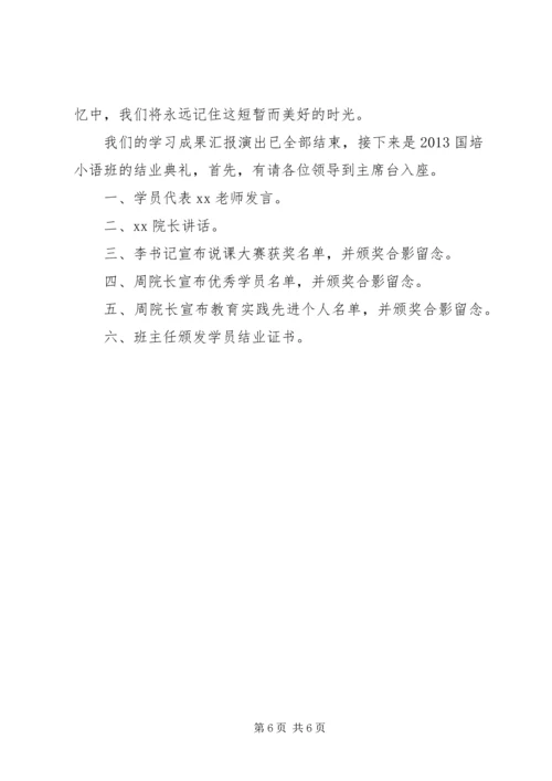 学习成果汇报会主持词 (3).docx