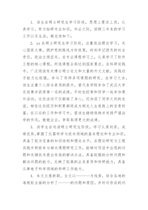 论文评阅评语精编.docx