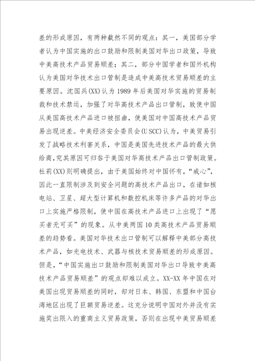 中美高技术产品贸易顺差的原因及其调整