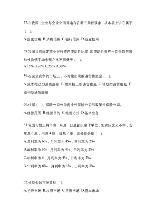 2023年青海省国开金融学(原货币银行学)网上模拟考试及答案.docx