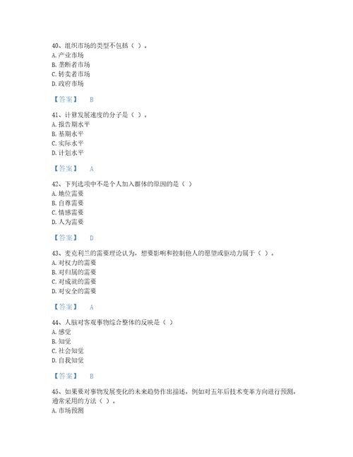 2022年广东省国家电网招聘之人力资源类通关题库名师系列