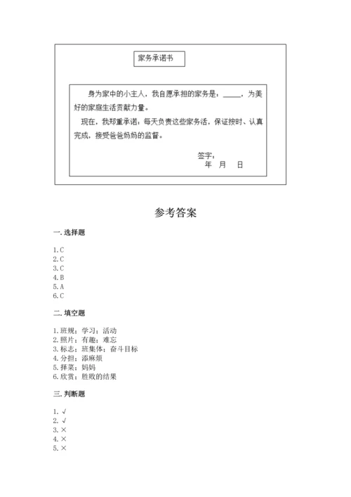 2022部编版道德与法治四年级上册期中测试卷及参考答案（最新）.docx