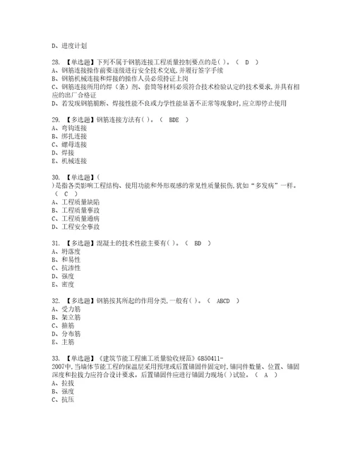 2022年质量员土建方向岗位技能质量员实操考试题带答案77