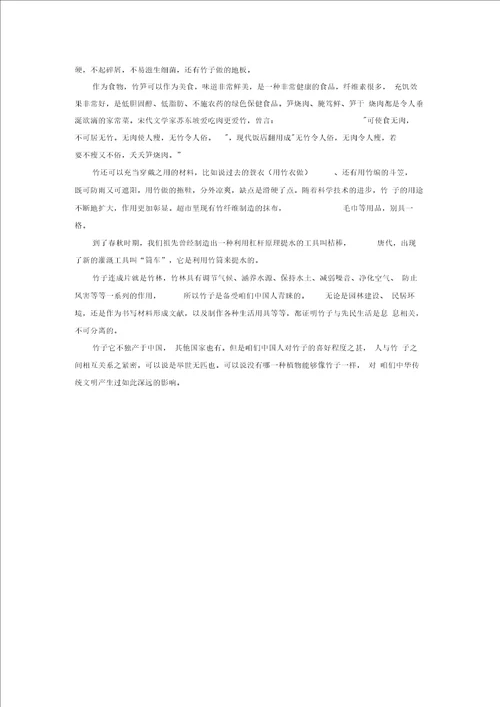 胸中之竹拓展阅读中国的竹文化