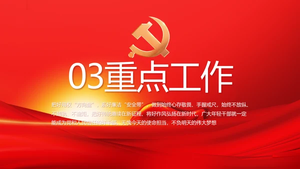 红色党员风采展示年终工作总结PPT