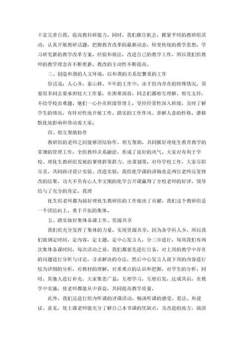 理化生教研组工作总结(15篇).docx