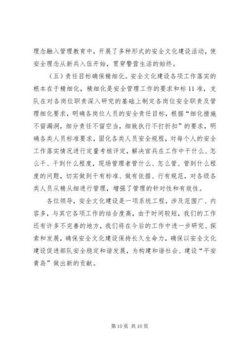 全省公安消防部队安全文化建设经验介绍材料(初稿2.docx