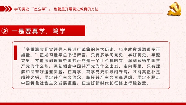 学好百年党史走好新时代长征路党课ppt模板