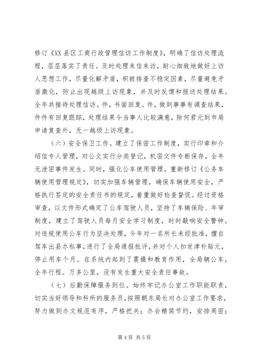 县工商局年度办公室工作自查自评情况报告 (5).docx