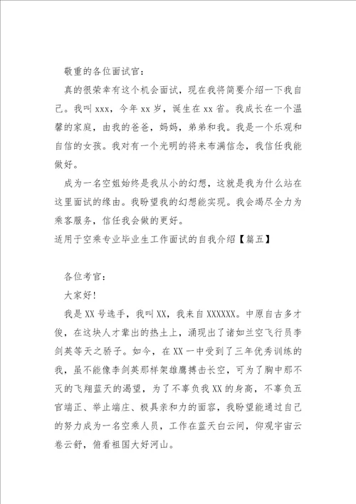 超的空乘实习生岗位面试自我介绍大全5篇