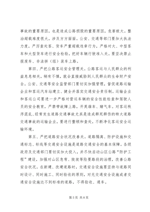 副市长在全市安全生产工作会议上的讲话 (6).docx