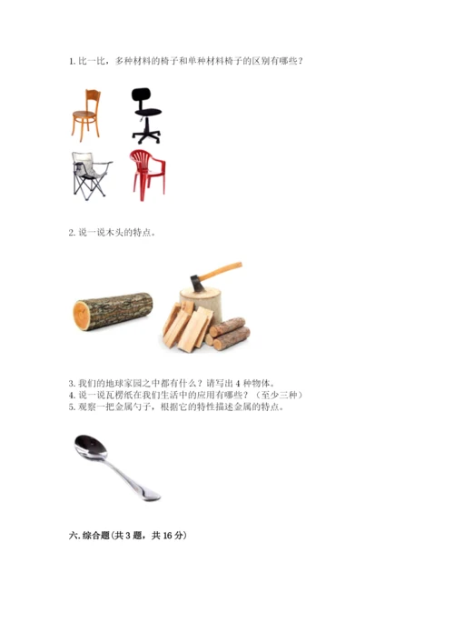 教科版二年级上册科学期末测试卷精品（典型题）.docx
