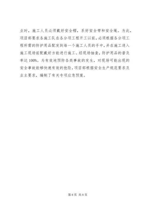 五月份安全生产工作计划.docx